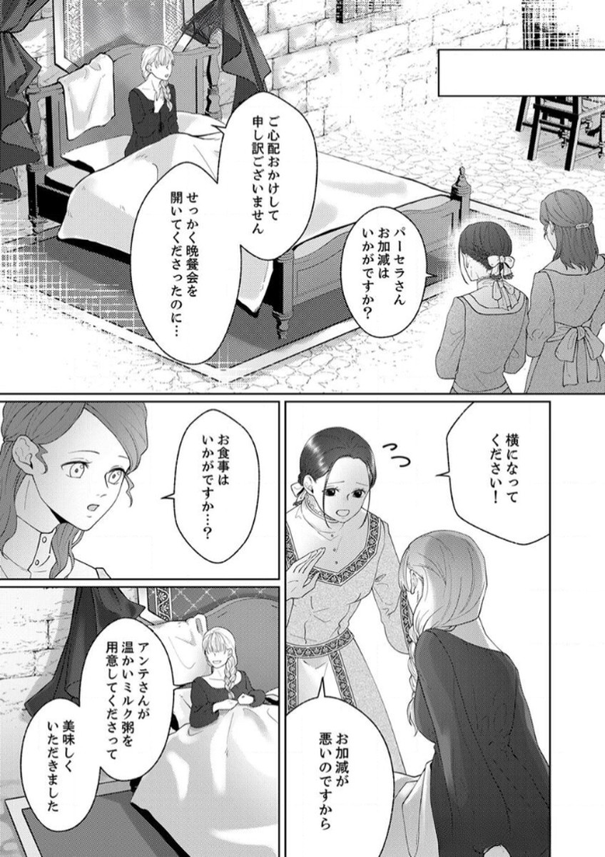 Okizari ni Sareta Hanayome wa, Henkyou Kishi no Bukiyou na Ai ni Kizukanai - Chapter 6 - Page 21