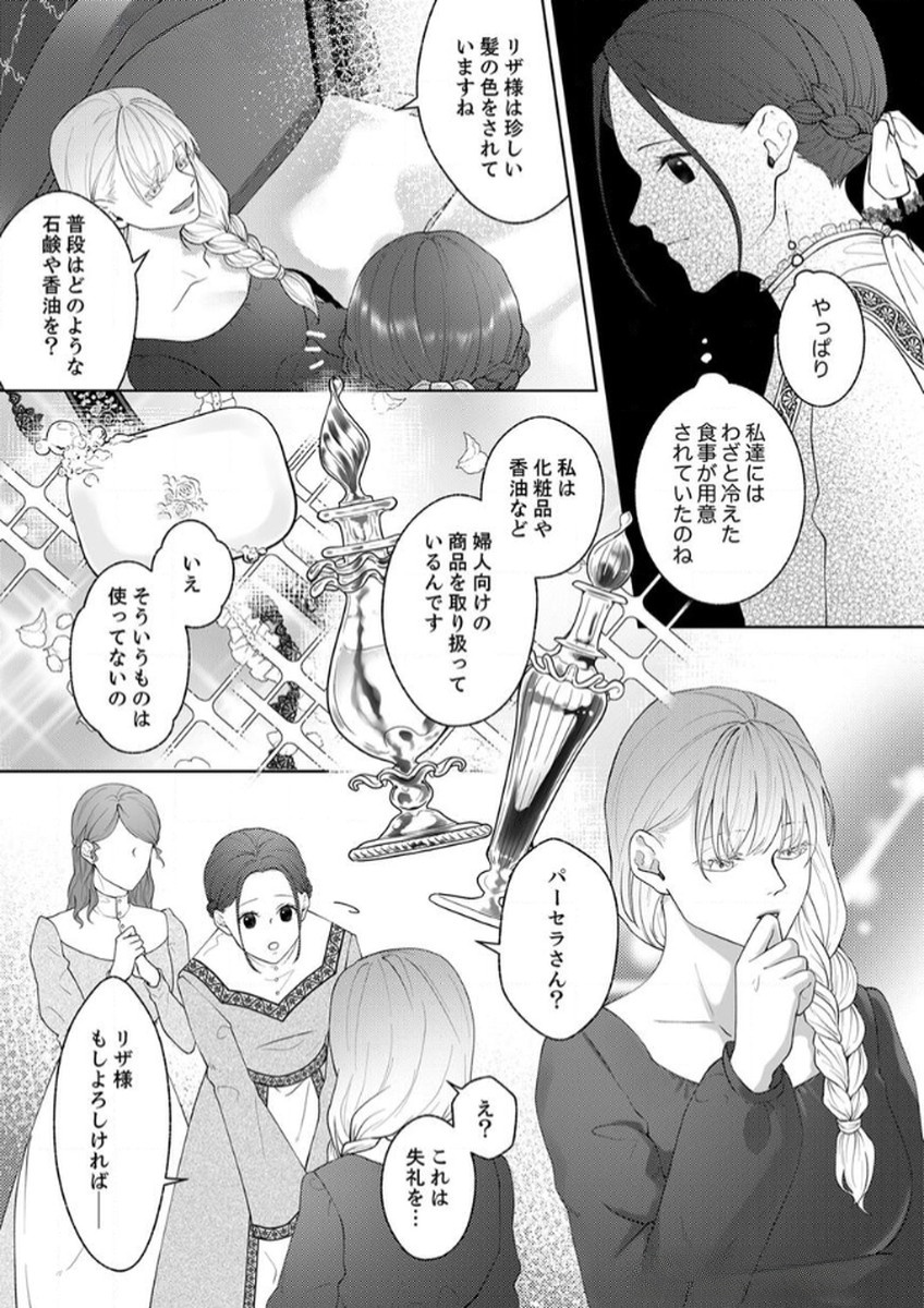 Okizari ni Sareta Hanayome wa, Henkyou Kishi no Bukiyou na Ai ni Kizukanai - Chapter 6 - Page 22