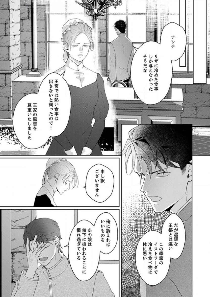 Okizari ni Sareta Hanayome wa, Henkyou Kishi no Bukiyou na Ai ni Kizukanai - Chapter 6 - Page 23