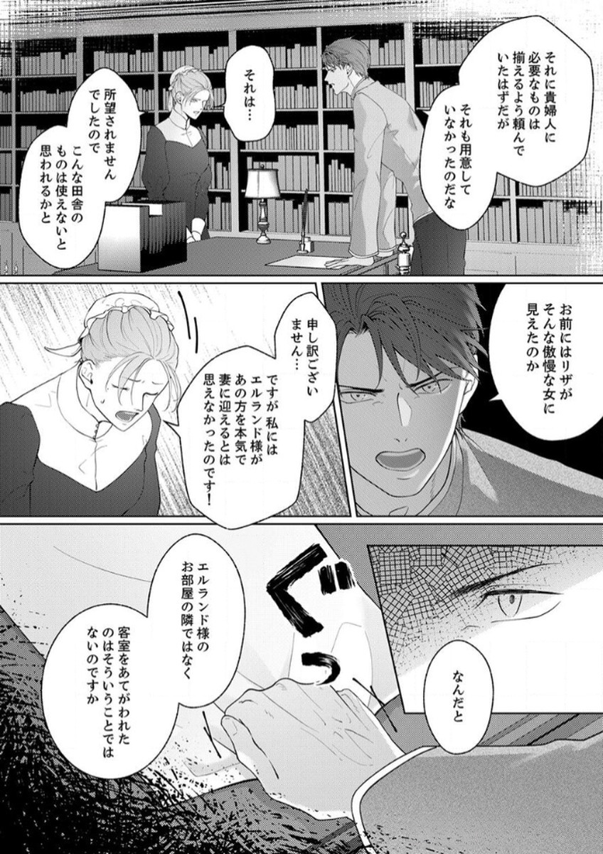 Okizari ni Sareta Hanayome wa, Henkyou Kishi no Bukiyou na Ai ni Kizukanai - Chapter 6 - Page 24