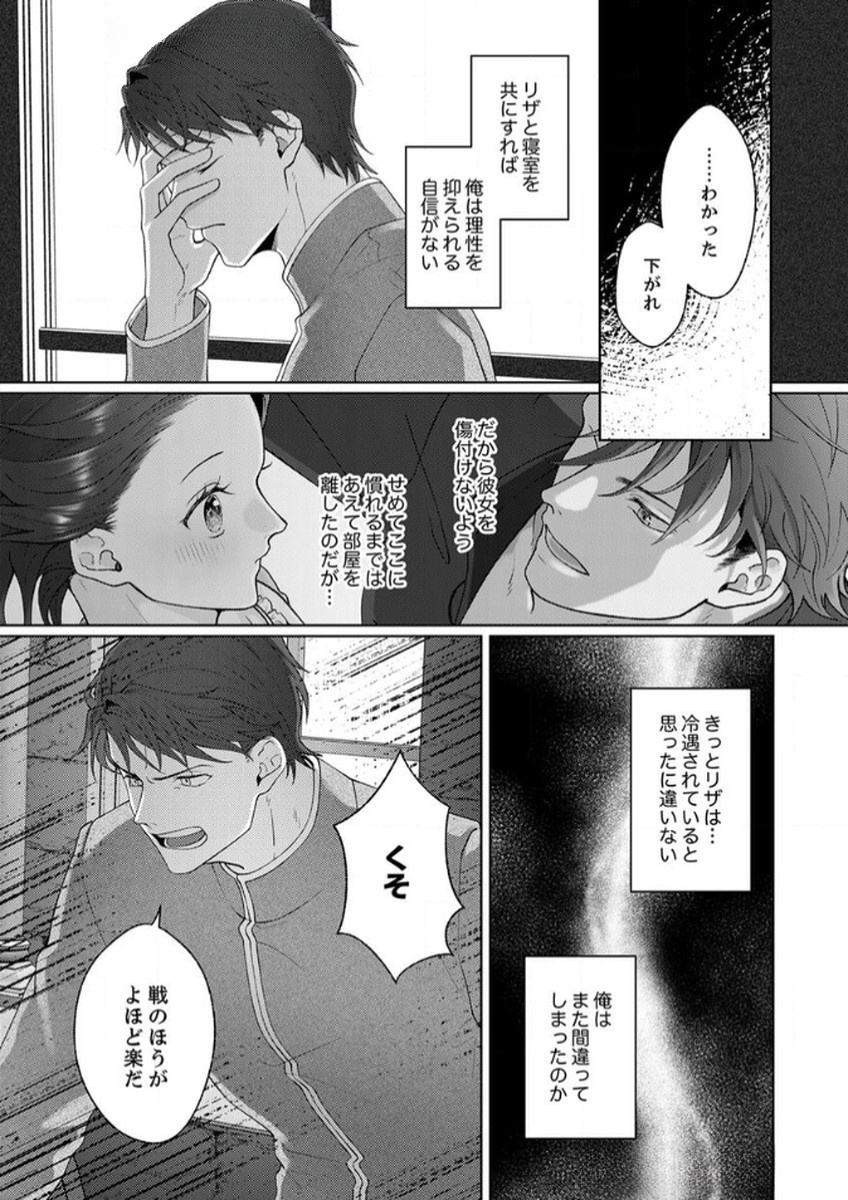Okizari ni Sareta Hanayome wa, Henkyou Kishi no Bukiyou na Ai ni Kizukanai - Chapter 6 - Page 25
