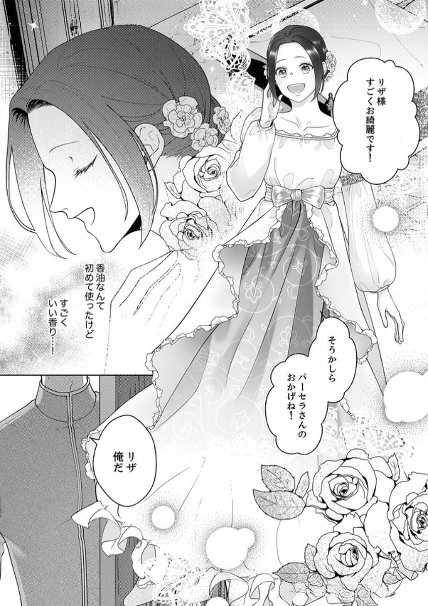 Okizari ni Sareta Hanayome wa, Henkyou Kishi no Bukiyou na Ai ni Kizukanai - Chapter 6 - Page 26