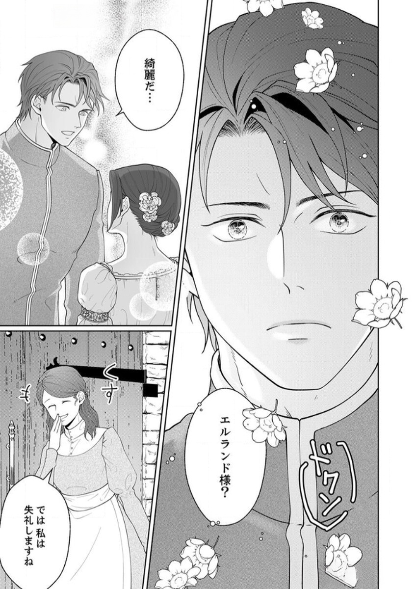 Okizari ni Sareta Hanayome wa, Henkyou Kishi no Bukiyou na Ai ni Kizukanai - Chapter 6 - Page 27