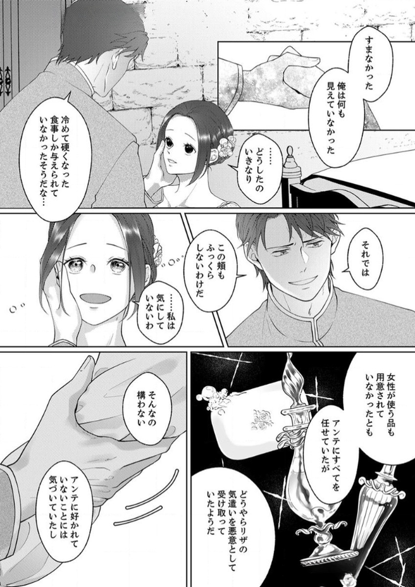 Okizari ni Sareta Hanayome wa, Henkyou Kishi no Bukiyou na Ai ni Kizukanai - Chapter 6 - Page 28