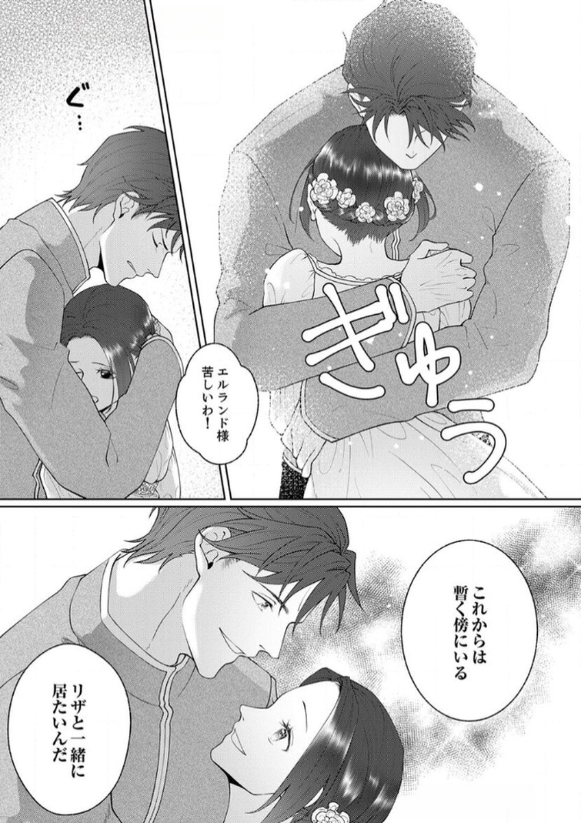 Okizari ni Sareta Hanayome wa, Henkyou Kishi no Bukiyou na Ai ni Kizukanai - Chapter 6 - Page 29