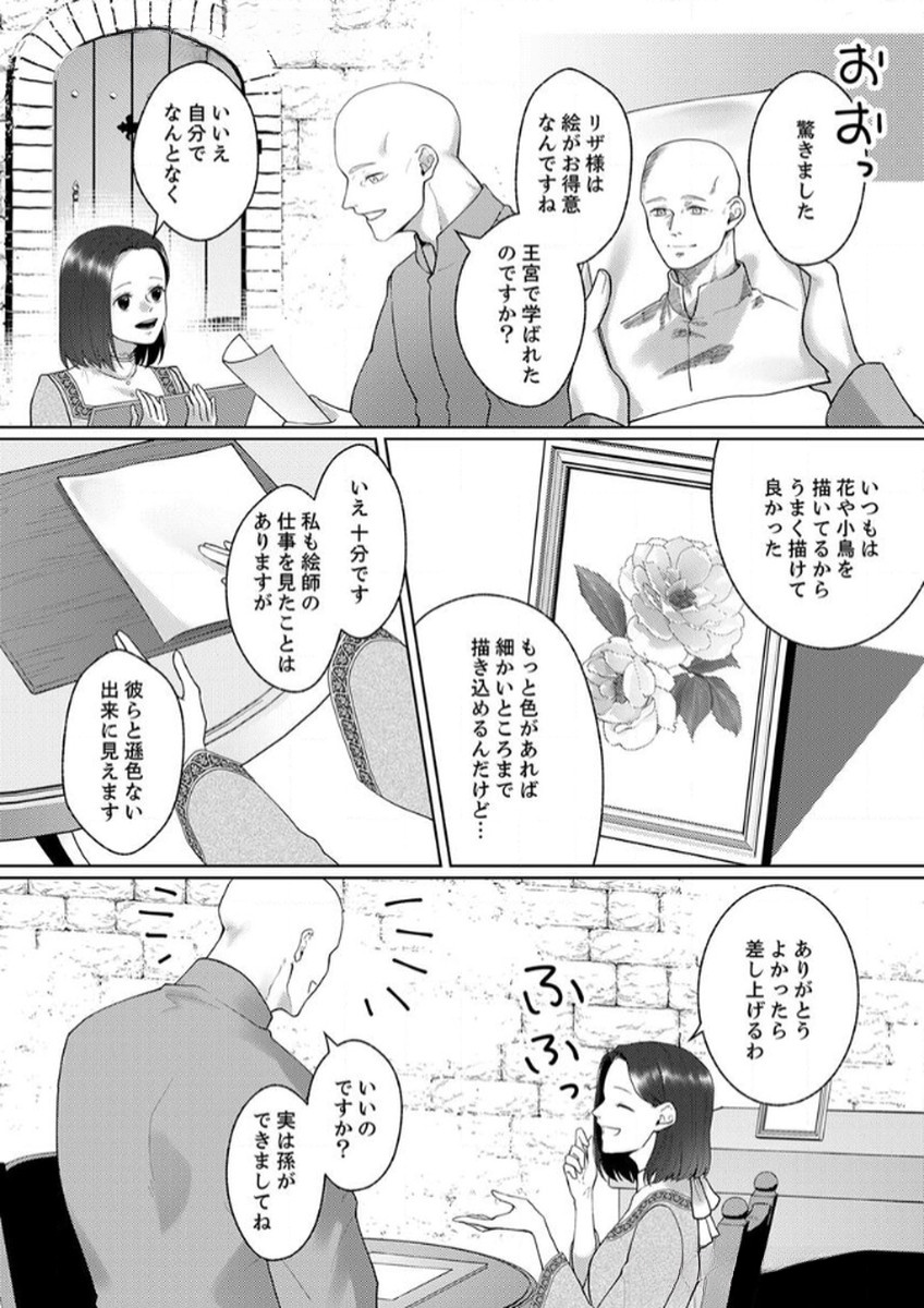 Okizari ni Sareta Hanayome wa, Henkyou Kishi no Bukiyou na Ai ni Kizukanai - Chapter 6 - Page 3