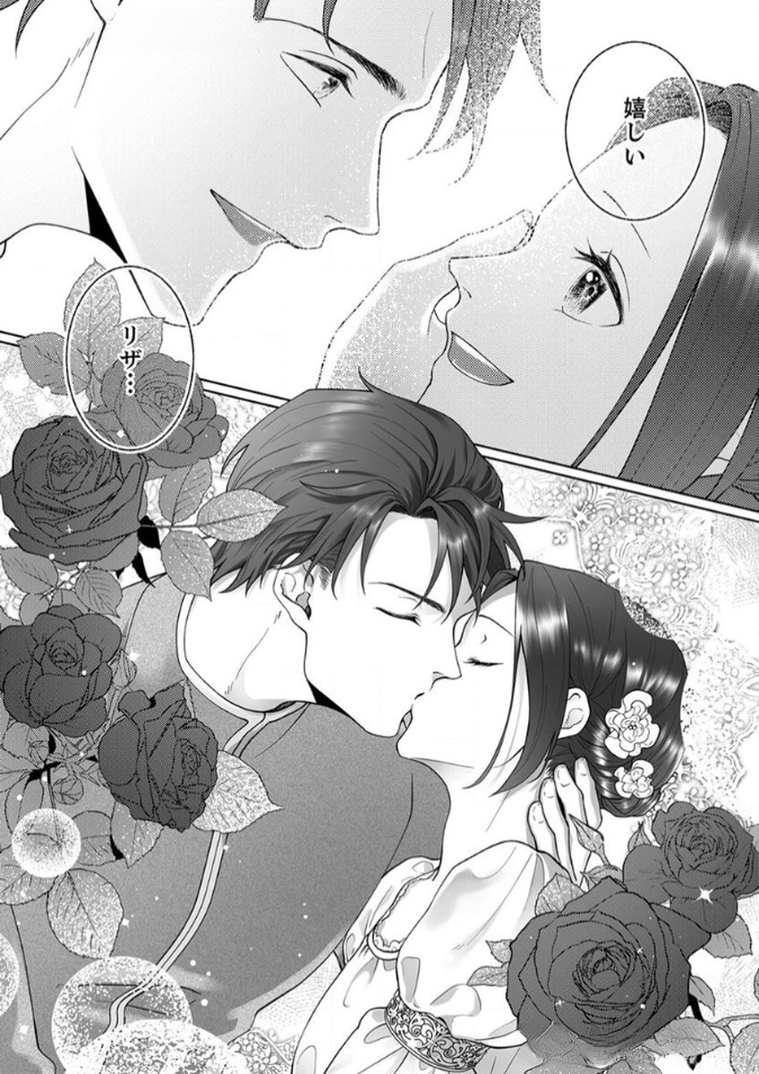 Okizari ni Sareta Hanayome wa, Henkyou Kishi no Bukiyou na Ai ni Kizukanai - Chapter 6 - Page 30
