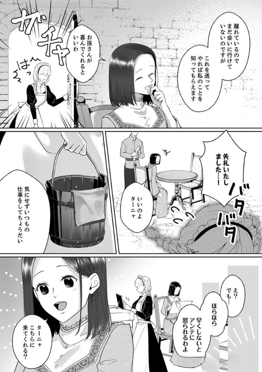 Okizari ni Sareta Hanayome wa, Henkyou Kishi no Bukiyou na Ai ni Kizukanai - Chapter 6 - Page 4