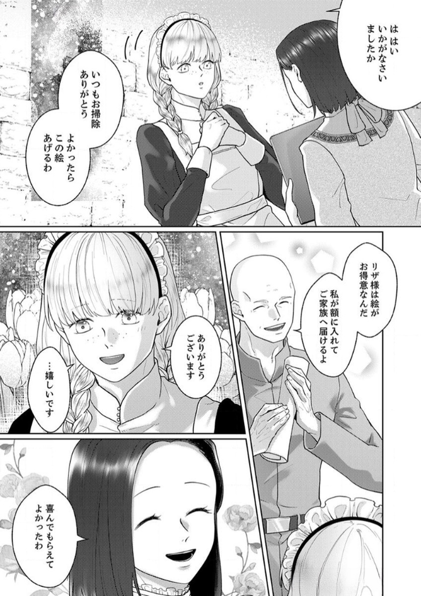 Okizari ni Sareta Hanayome wa, Henkyou Kishi no Bukiyou na Ai ni Kizukanai - Chapter 6 - Page 5