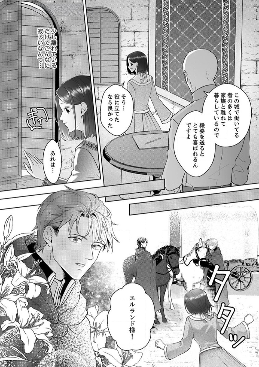 Okizari ni Sareta Hanayome wa, Henkyou Kishi no Bukiyou na Ai ni Kizukanai - Chapter 6 - Page 6