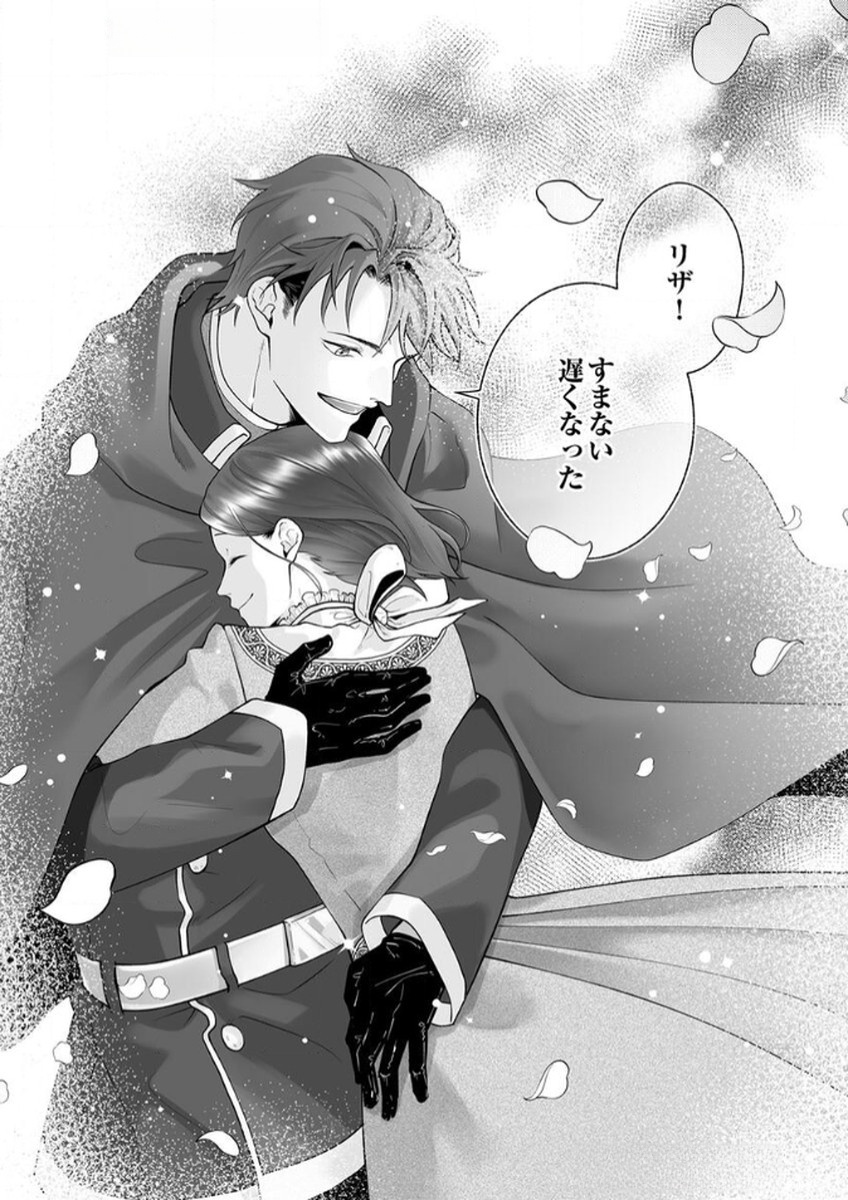 Okizari ni Sareta Hanayome wa, Henkyou Kishi no Bukiyou na Ai ni Kizukanai - Chapter 6 - Page 7