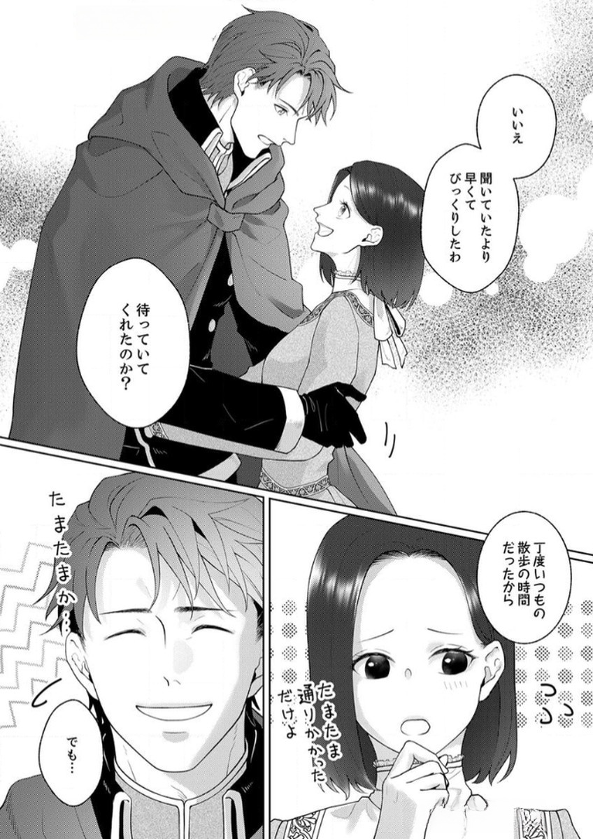 Okizari ni Sareta Hanayome wa, Henkyou Kishi no Bukiyou na Ai ni Kizukanai - Chapter 6 - Page 8