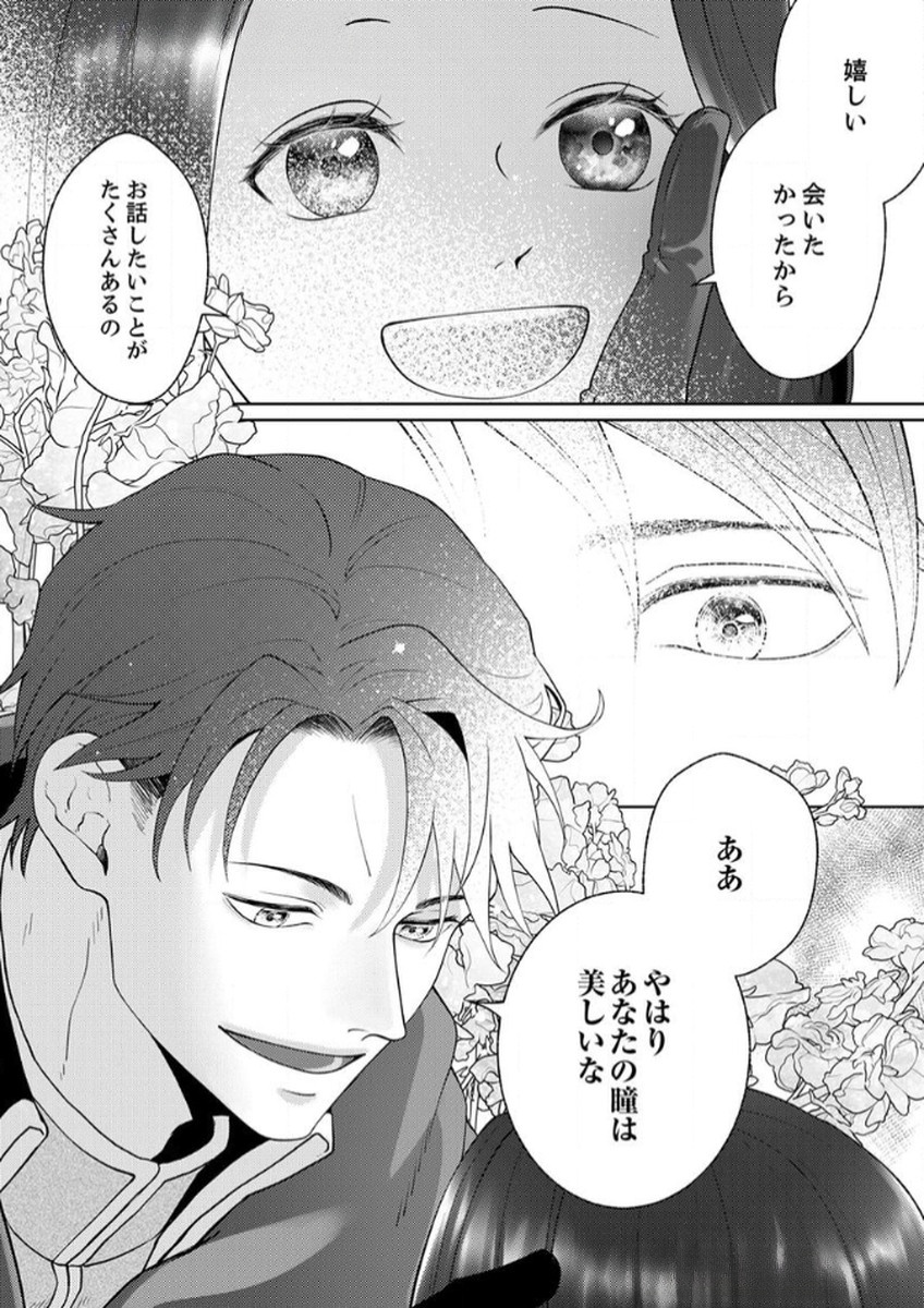Okizari ni Sareta Hanayome wa, Henkyou Kishi no Bukiyou na Ai ni Kizukanai - Chapter 6 - Page 9