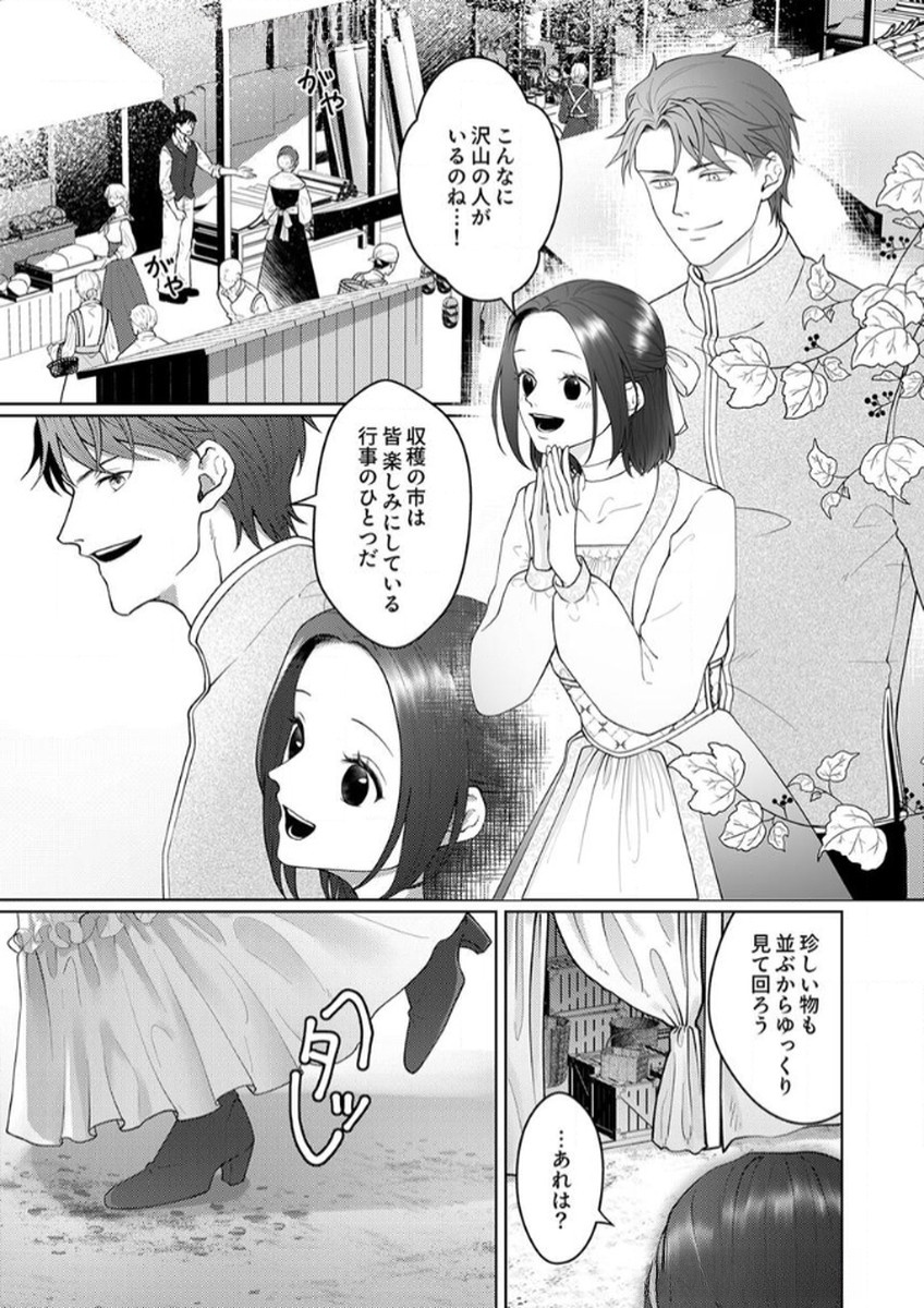 Okizari ni Sareta Hanayome wa, Henkyou Kishi no Bukiyou na Ai ni Kizukanai - Chapter 7 - Page 1