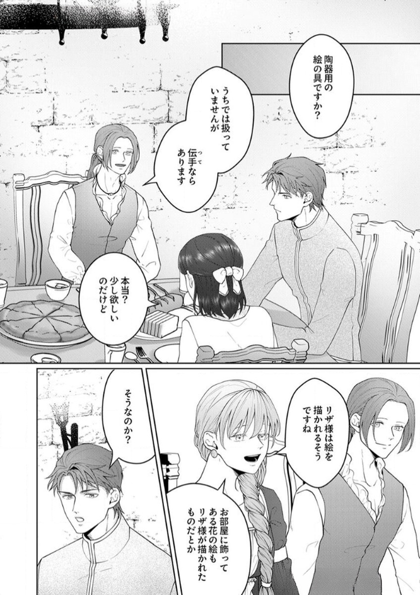 Okizari ni Sareta Hanayome wa, Henkyou Kishi no Bukiyou na Ai ni Kizukanai - Chapter 7 - Page 10