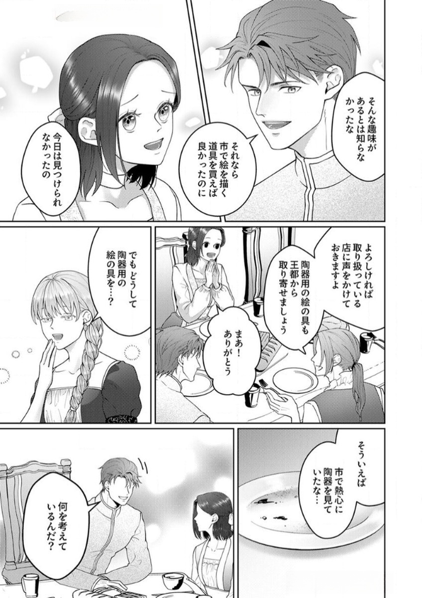 Okizari ni Sareta Hanayome wa, Henkyou Kishi no Bukiyou na Ai ni Kizukanai - Chapter 7 - Page 11