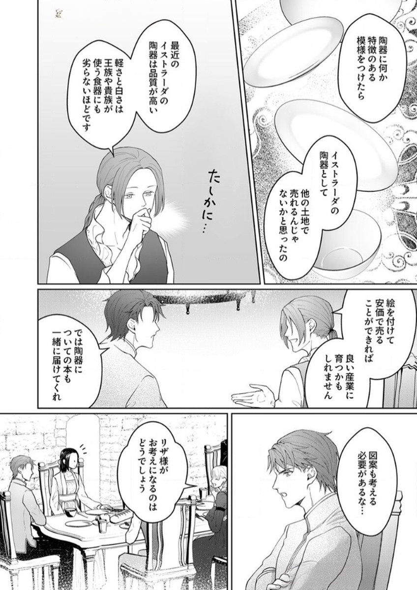 Okizari ni Sareta Hanayome wa, Henkyou Kishi no Bukiyou na Ai ni Kizukanai - Chapter 7 - Page 12