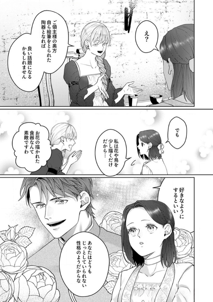 Okizari ni Sareta Hanayome wa, Henkyou Kishi no Bukiyou na Ai ni Kizukanai - Chapter 7 - Page 13