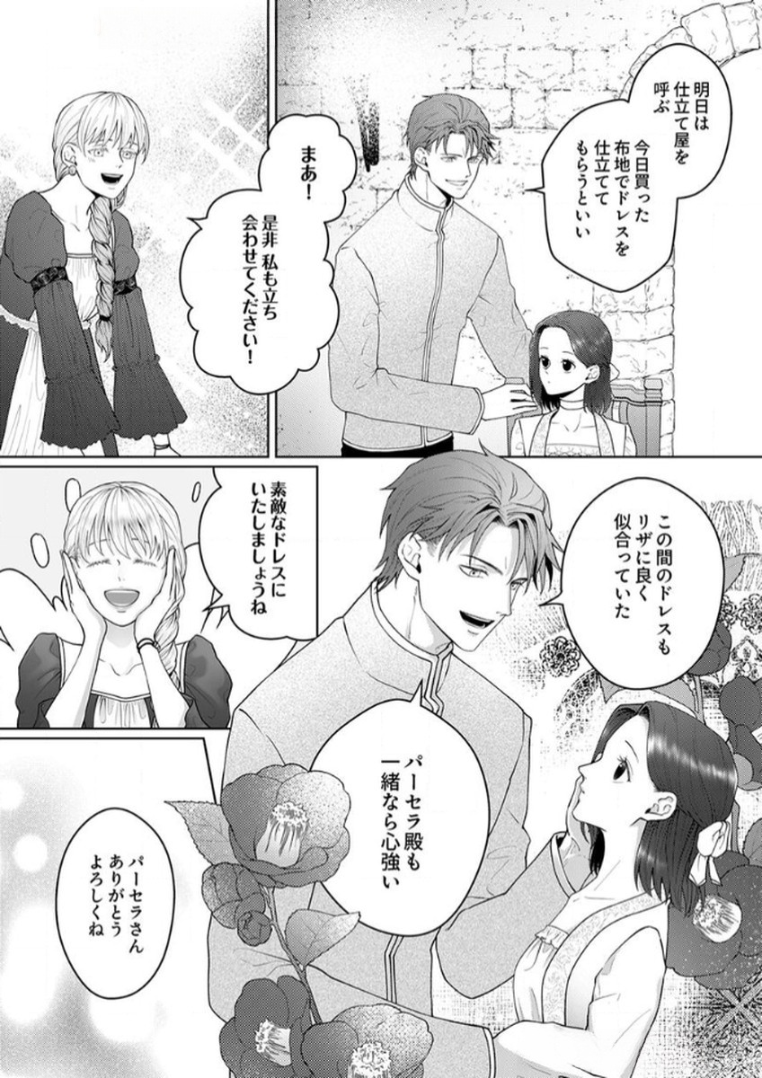 Okizari ni Sareta Hanayome wa, Henkyou Kishi no Bukiyou na Ai ni Kizukanai - Chapter 7 - Page 14