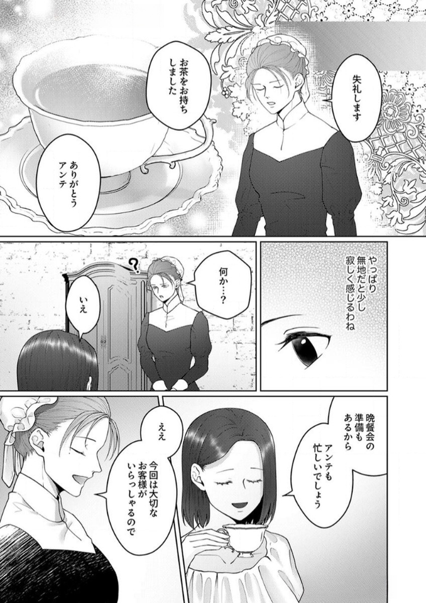 Okizari ni Sareta Hanayome wa, Henkyou Kishi no Bukiyou na Ai ni Kizukanai - Chapter 7 - Page 15