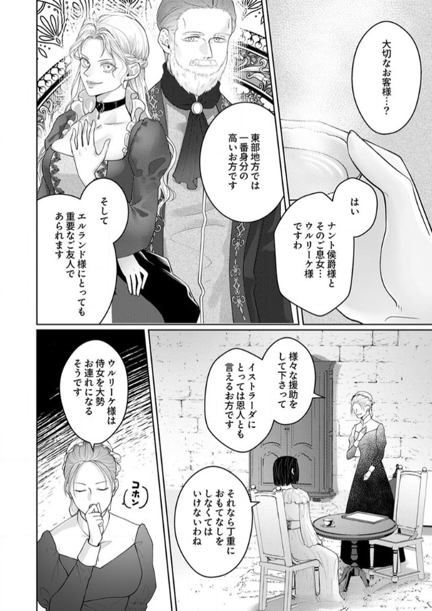 Okizari ni Sareta Hanayome wa, Henkyou Kishi no Bukiyou na Ai ni Kizukanai - Chapter 7 - Page 16