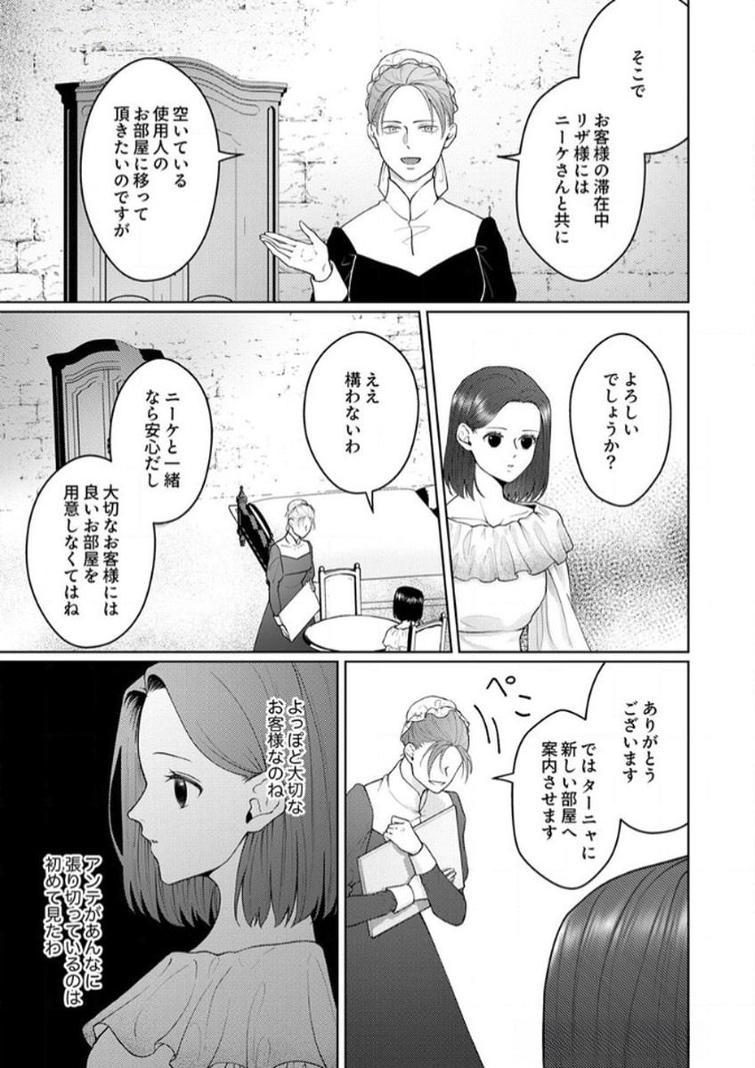 Okizari ni Sareta Hanayome wa, Henkyou Kishi no Bukiyou na Ai ni Kizukanai - Chapter 7 - Page 17