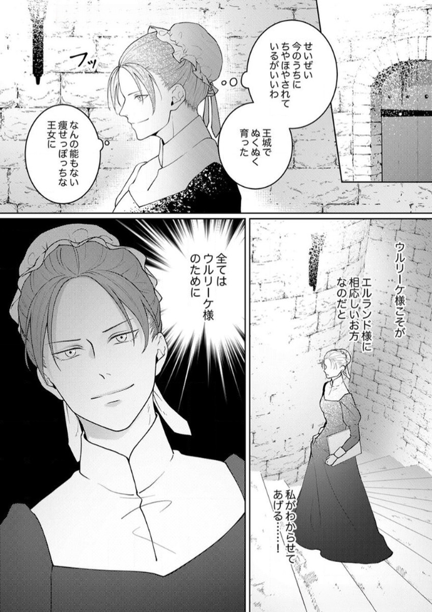 Okizari ni Sareta Hanayome wa, Henkyou Kishi no Bukiyou na Ai ni Kizukanai - Chapter 7 - Page 18