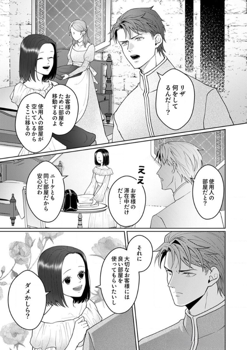 Okizari ni Sareta Hanayome wa, Henkyou Kishi no Bukiyou na Ai ni Kizukanai - Chapter 7 - Page 19