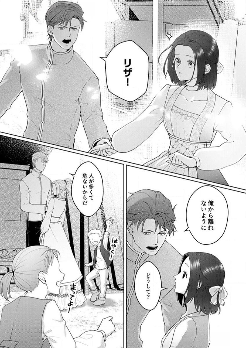 Okizari ni Sareta Hanayome wa, Henkyou Kishi no Bukiyou na Ai ni Kizukanai - Chapter 7 - Page 2