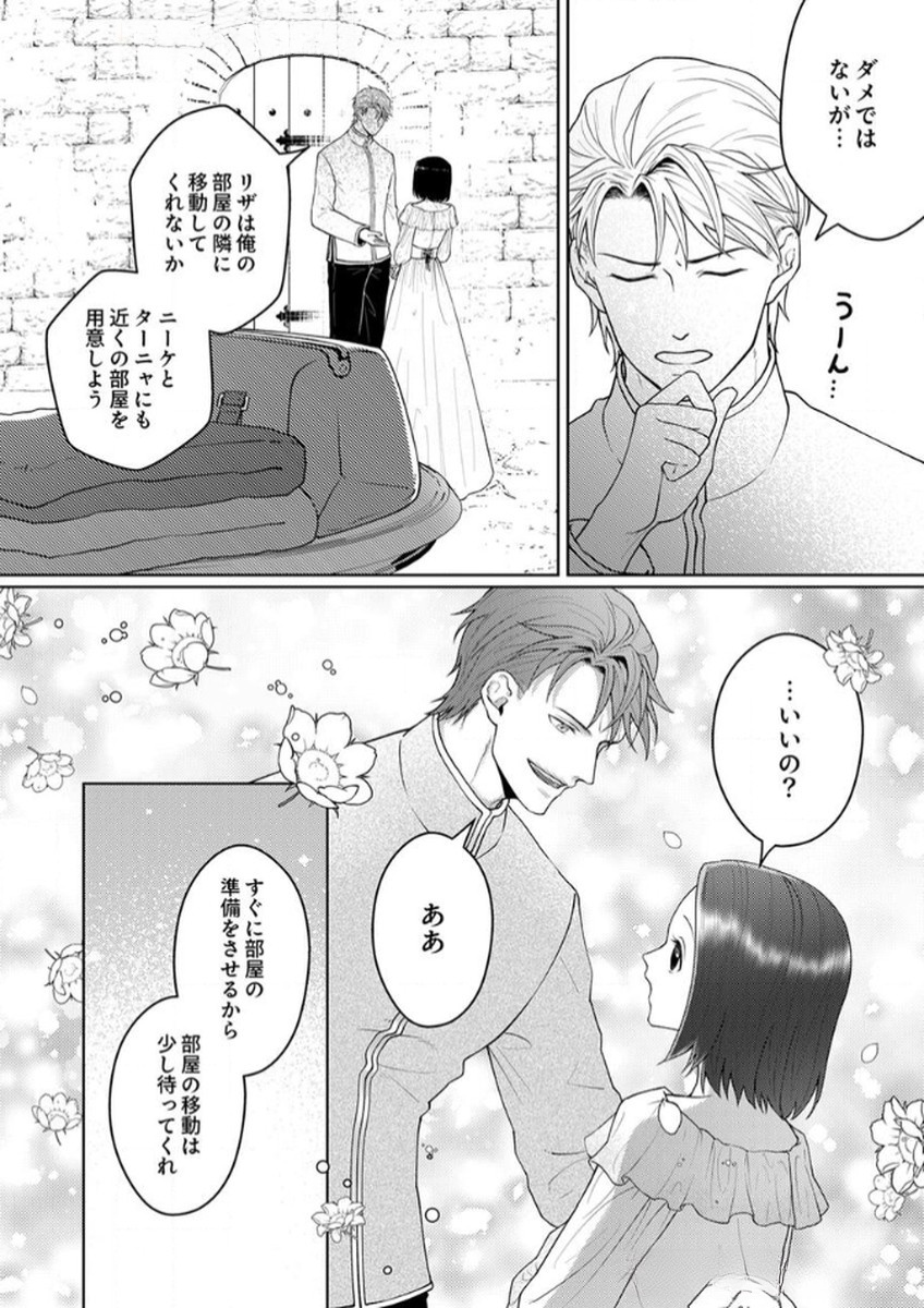 Okizari ni Sareta Hanayome wa, Henkyou Kishi no Bukiyou na Ai ni Kizukanai - Chapter 7 - Page 20
