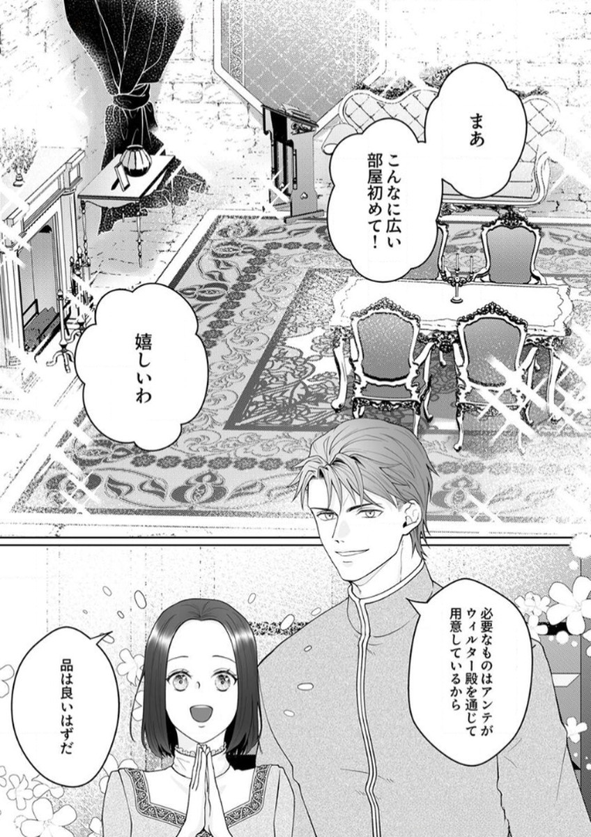 Okizari ni Sareta Hanayome wa, Henkyou Kishi no Bukiyou na Ai ni Kizukanai - Chapter 7 - Page 21