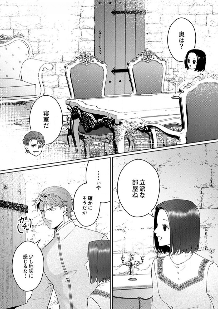 Okizari ni Sareta Hanayome wa, Henkyou Kishi no Bukiyou na Ai ni Kizukanai - Chapter 7 - Page 22