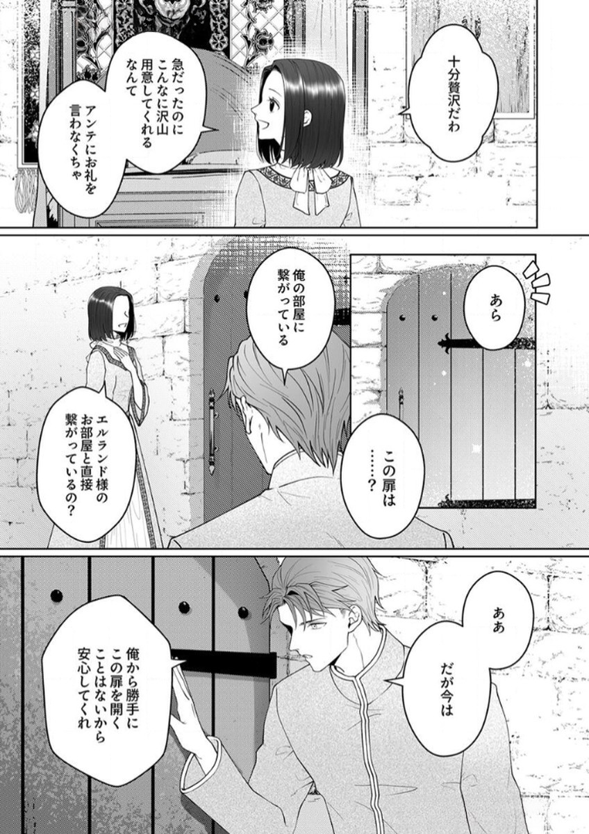 Okizari ni Sareta Hanayome wa, Henkyou Kishi no Bukiyou na Ai ni Kizukanai - Chapter 7 - Page 23