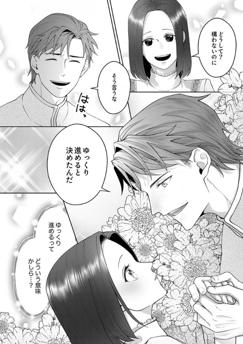Okizari ni Sareta Hanayome wa, Henkyou Kishi no Bukiyou na Ai ni Kizukanai - Chapter 7 - Page 24