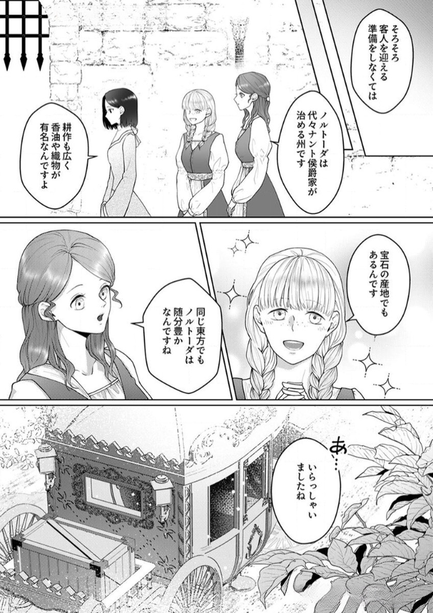 Okizari ni Sareta Hanayome wa, Henkyou Kishi no Bukiyou na Ai ni Kizukanai - Chapter 7 - Page 25