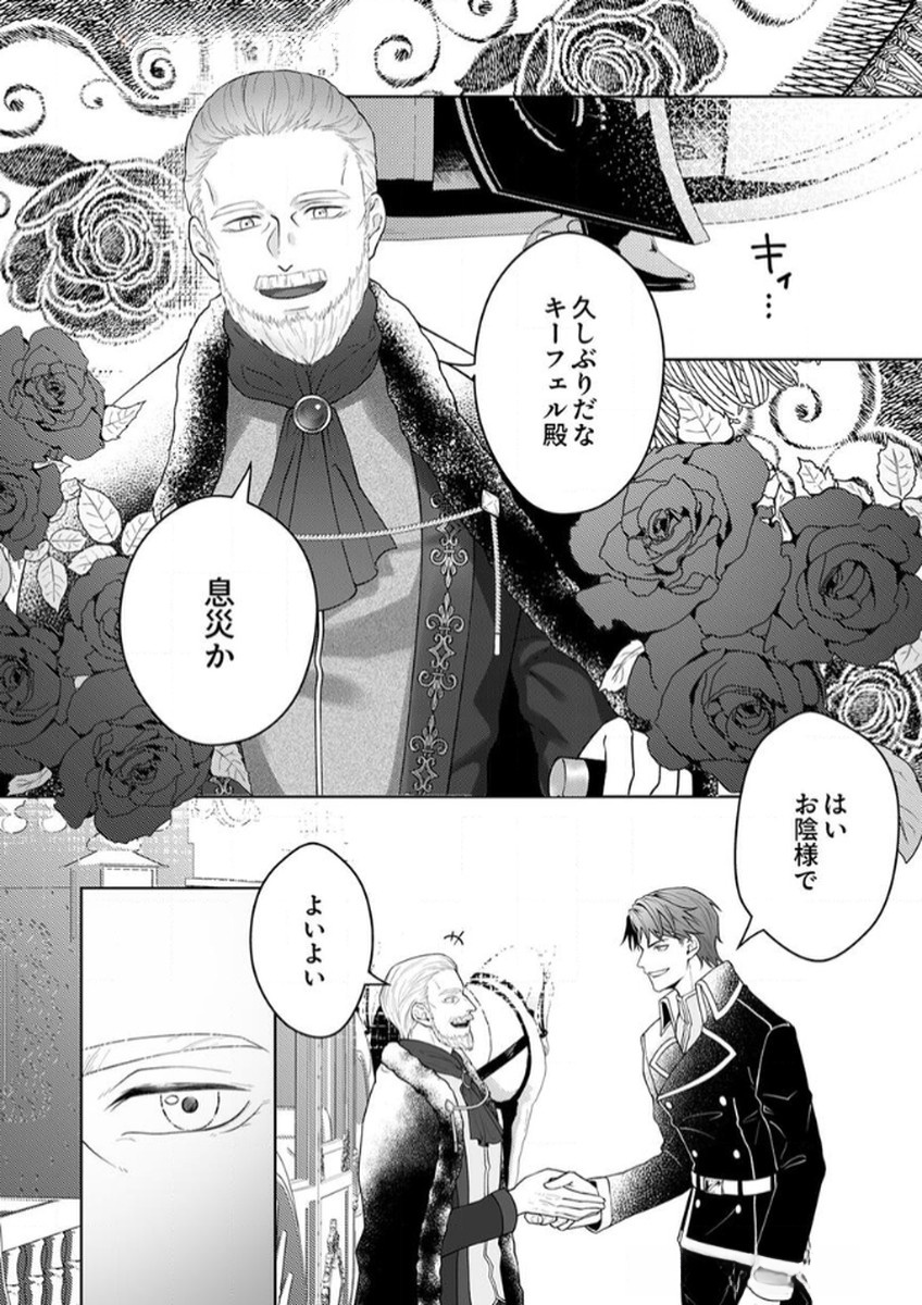 Okizari ni Sareta Hanayome wa, Henkyou Kishi no Bukiyou na Ai ni Kizukanai - Chapter 7 - Page 26