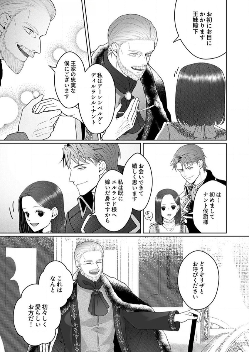 Okizari ni Sareta Hanayome wa, Henkyou Kishi no Bukiyou na Ai ni Kizukanai - Chapter 7 - Page 27