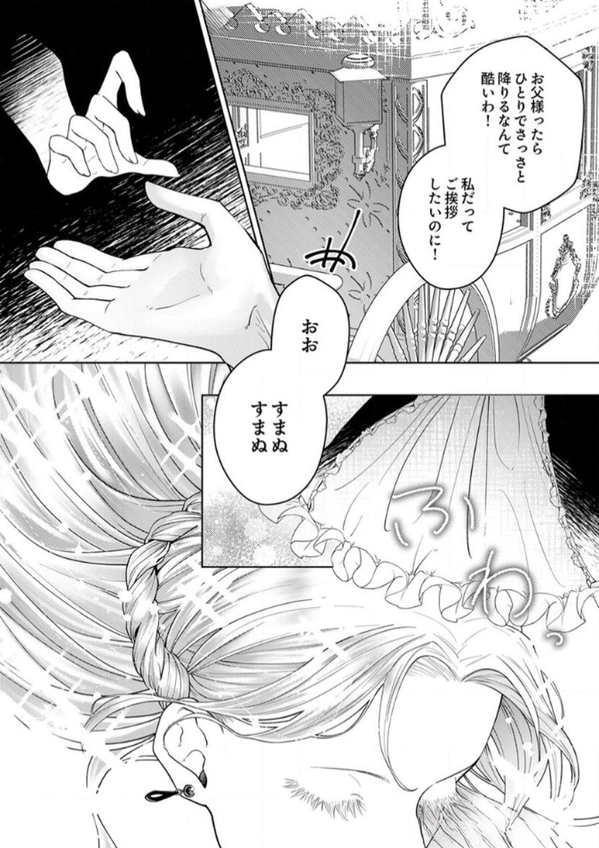 Okizari ni Sareta Hanayome wa, Henkyou Kishi no Bukiyou na Ai ni Kizukanai - Chapter 7 - Page 28