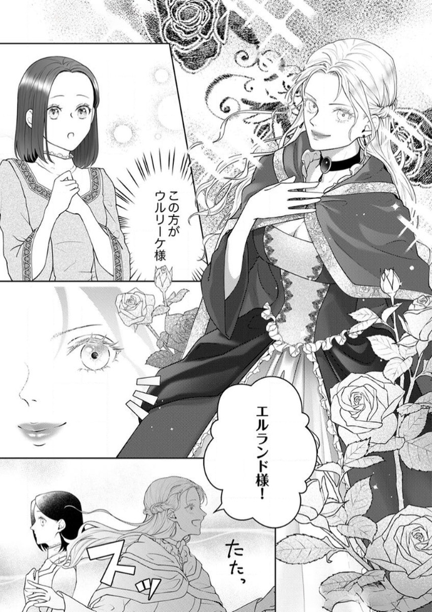 Okizari ni Sareta Hanayome wa, Henkyou Kishi no Bukiyou na Ai ni Kizukanai - Chapter 7 - Page 29