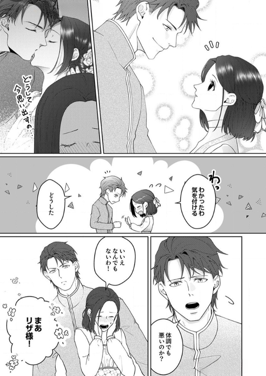 Okizari ni Sareta Hanayome wa, Henkyou Kishi no Bukiyou na Ai ni Kizukanai - Chapter 7 - Page 3