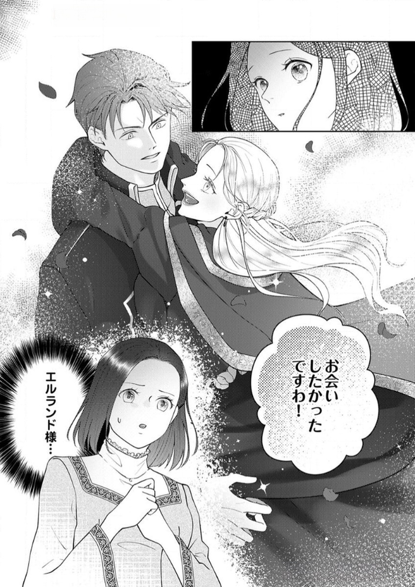 Okizari ni Sareta Hanayome wa, Henkyou Kishi no Bukiyou na Ai ni Kizukanai - Chapter 7 - Page 30