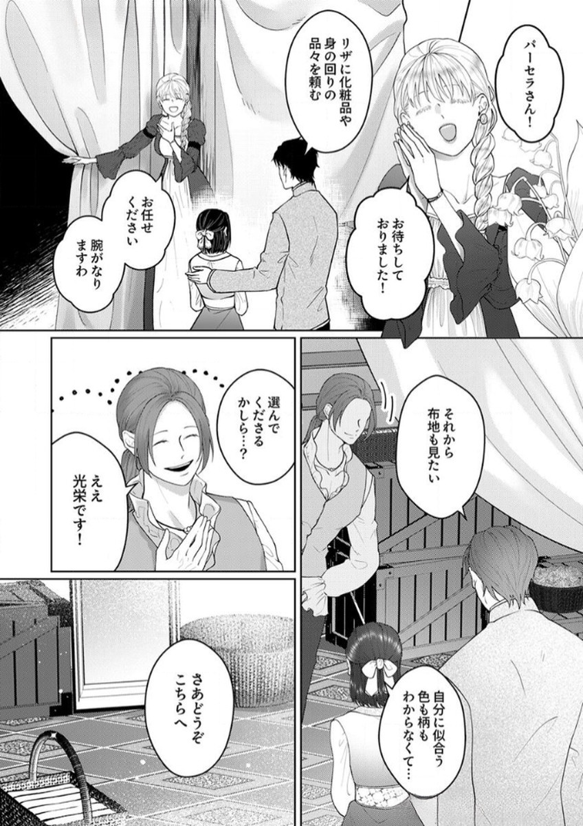 Okizari ni Sareta Hanayome wa, Henkyou Kishi no Bukiyou na Ai ni Kizukanai - Chapter 7 - Page 4