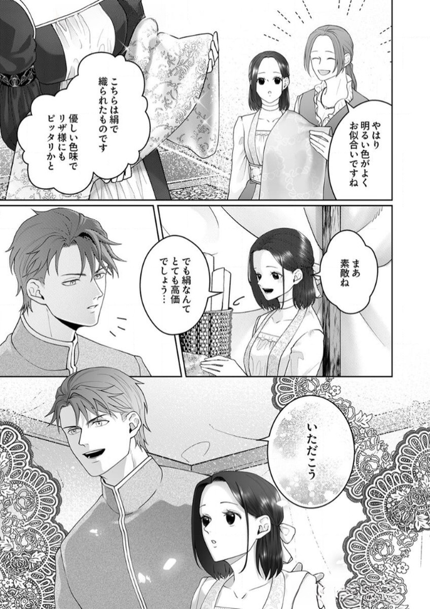 Okizari ni Sareta Hanayome wa, Henkyou Kishi no Bukiyou na Ai ni Kizukanai - Chapter 7 - Page 5
