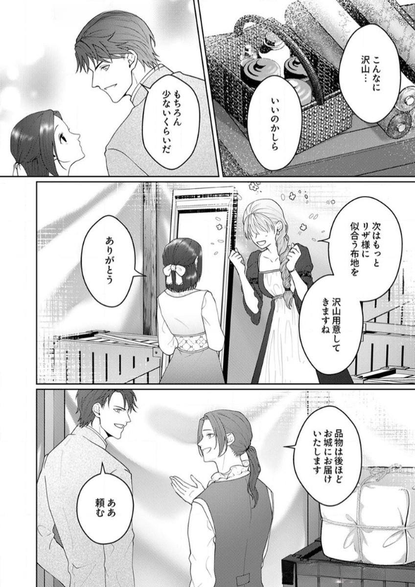 Okizari ni Sareta Hanayome wa, Henkyou Kishi no Bukiyou na Ai ni Kizukanai - Chapter 7 - Page 6