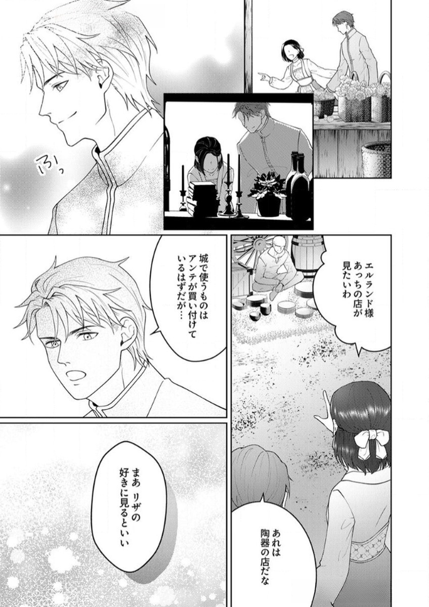 Okizari ni Sareta Hanayome wa, Henkyou Kishi no Bukiyou na Ai ni Kizukanai - Chapter 7 - Page 7