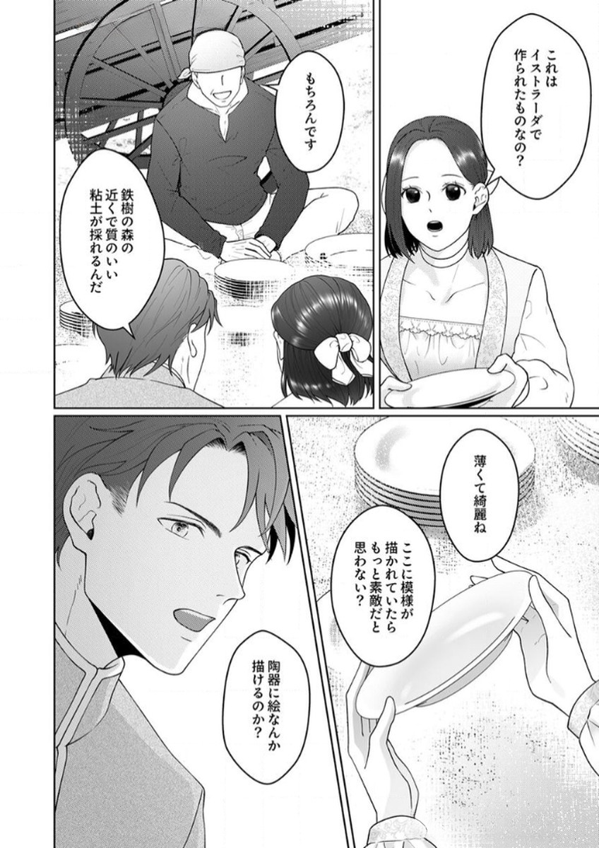 Okizari ni Sareta Hanayome wa, Henkyou Kishi no Bukiyou na Ai ni Kizukanai - Chapter 7 - Page 8
