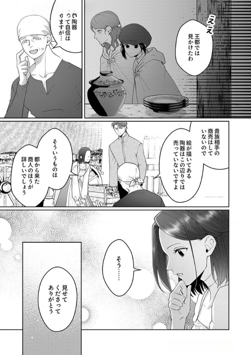 Okizari ni Sareta Hanayome wa, Henkyou Kishi no Bukiyou na Ai ni Kizukanai - Chapter 7 - Page 9