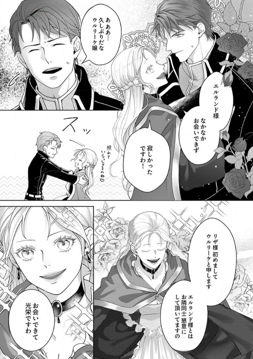 Okizari ni Sareta Hanayome wa, Henkyou Kishi no Bukiyou na Ai ni Kizukanai - Chapter 8 - Page 1