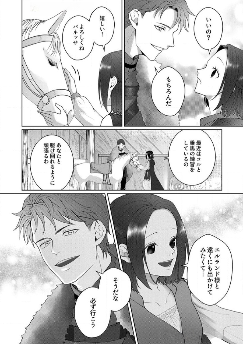 Okizari ni Sareta Hanayome wa, Henkyou Kishi no Bukiyou na Ai ni Kizukanai - Chapter 8 - Page 10