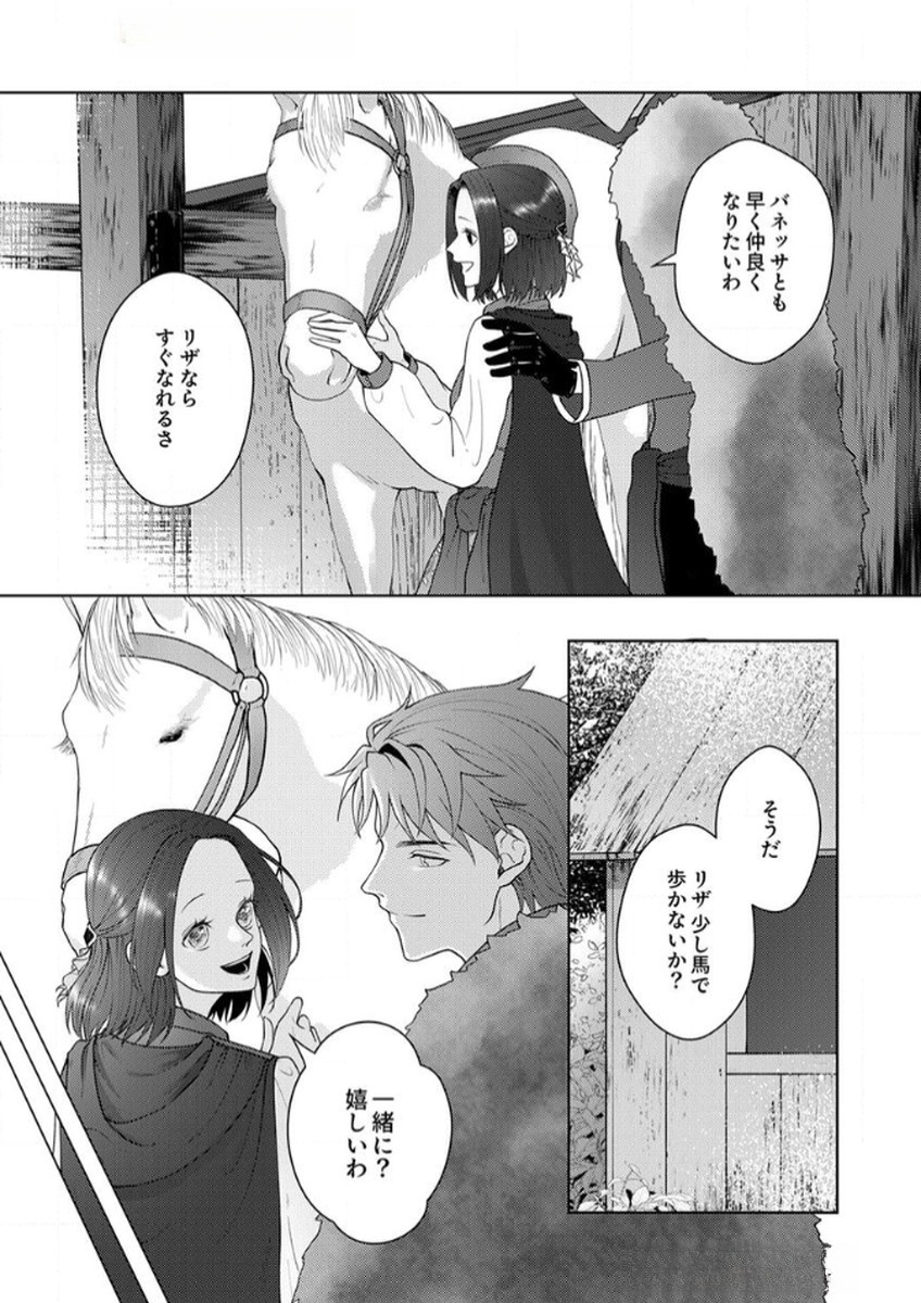 Okizari ni Sareta Hanayome wa, Henkyou Kishi no Bukiyou na Ai ni Kizukanai - Chapter 8 - Page 11